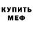 Амфетамин 97% Peter Helen